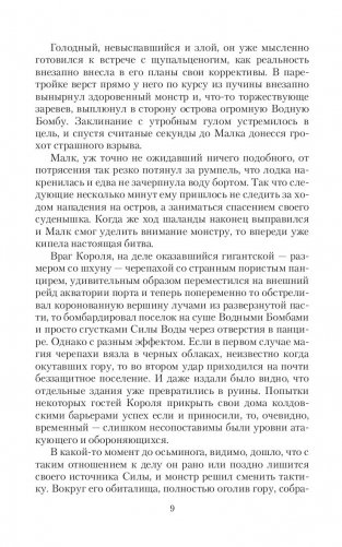 Обратная сторона Власти. Развязка фото книги 9