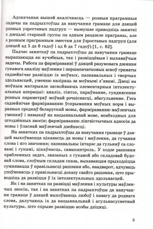Падрыхтоўка да навучання грамаце. Вучэбна-метадычны дапаможнік для педагагічных работнікаў. ГРЫФ фото книги 4