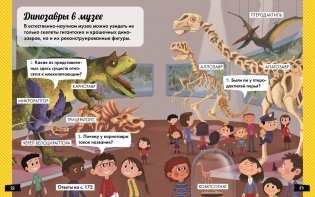А почему динозавры такие огромные? фото книги 2