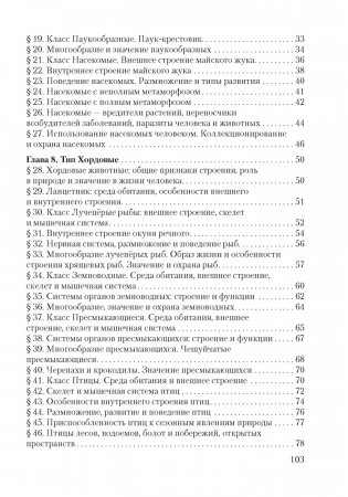 Биология. 8 класс. Рабочая тетрадь фото книги 6