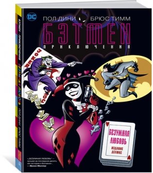 Бэтмен. Приключения. Безумная любовь фото книги
