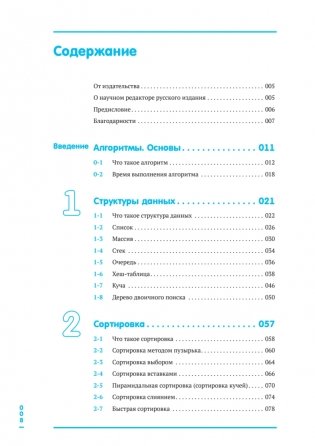 Алгоритмы и структуры данных для тех, кто ненавидит читать лонгриды фото книги 2
