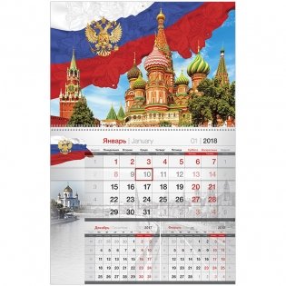 Календарь квартальный "Mono premium. Россия", с бегунком, на 2018 год фото книги