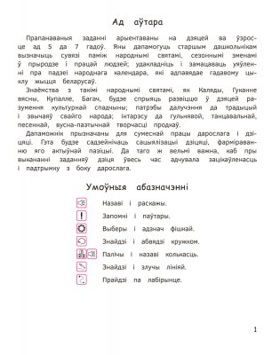 Святы нашай Радзімы. 5–7 гадоў фото книги 2