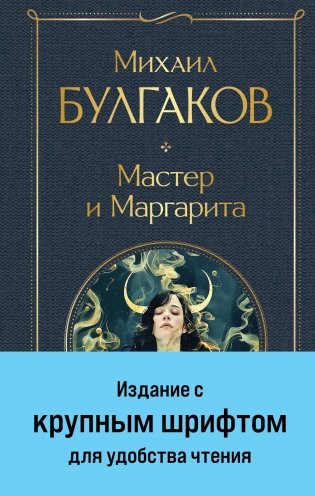 Мастер и Маргарита фото книги