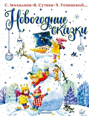 Новогодние сказки фото книги