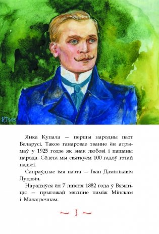 Я. Купала. Лета : вершы фото книги 2