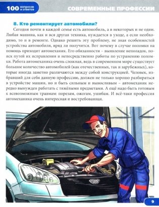 Современные профессии фото книги 3