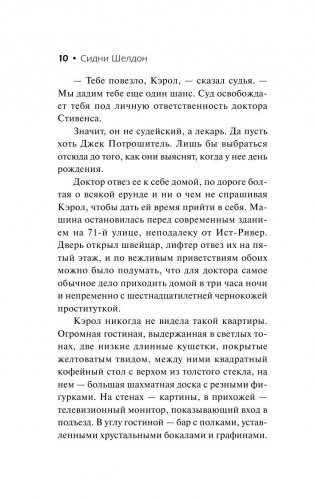 Сорвать маску фото книги 11