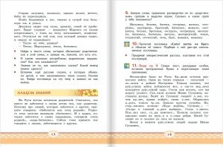 Русский родной язык. Учебное пособие. 4 класс фото книги 7