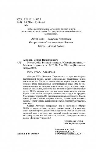 Метро 2033. Темные туннели фото книги 5
