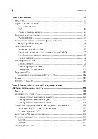 Сетевое программирование. От основ до приложений фото книги 3