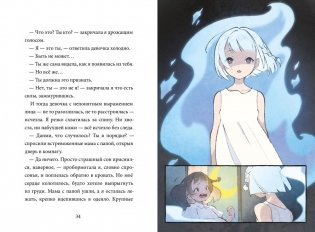 Девочка с Лисьим Хвостом. Том 1 фото книги 2
