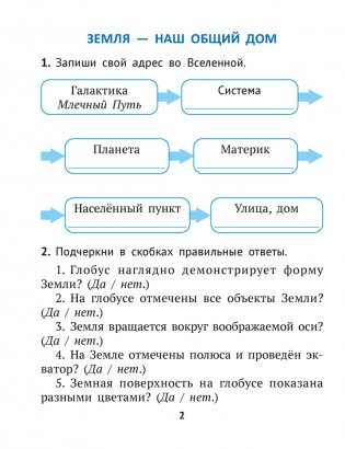Человек и мир. 3 класс. Рабочая тетрадь фото книги 2
