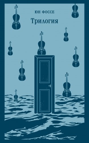 Комплект из двух книг: Трилогия + Другое имя (Септология I-II) фото книги