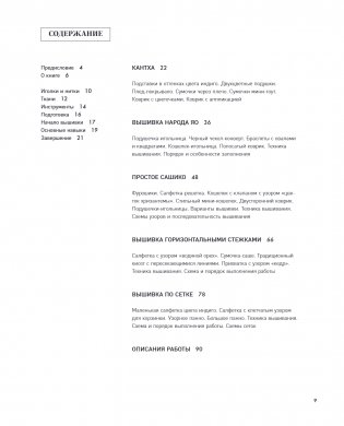 Мастер сашико. Традиционная вышивка из Японии и других стран Азии. 5 техник, 26 аутентичных дизайнов фото книги 3