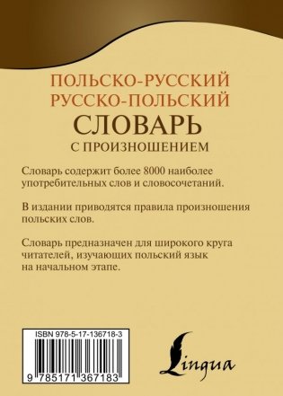 Польско-русский русско-польский словарь с произношением фото книги 2