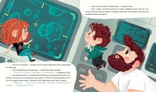 Тим и Лёля в космосе. Приключения в Солнечной системе фото книги 3