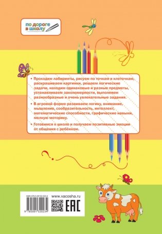 Развивающие головоломки. Оранжевая страна. Развивающее пособие для детей 5-7 лет фото книги 3