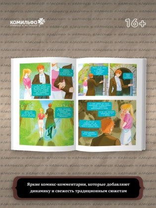 Классики и комиксы. Герой нашего времени фото книги 4