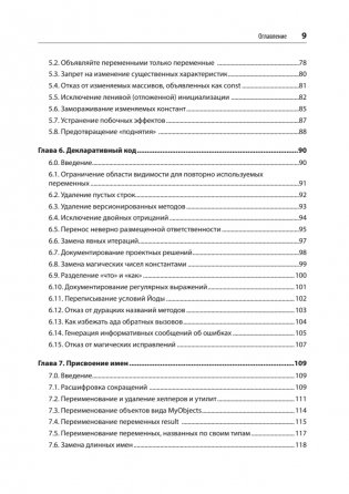 Рецепты чистого кода фото книги 4