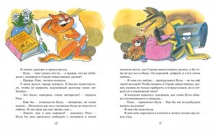 Возвращение в Страну невыученных уроков фото книги 3