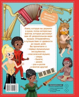 Музыка: от классики до хип-хопа фото книги 2