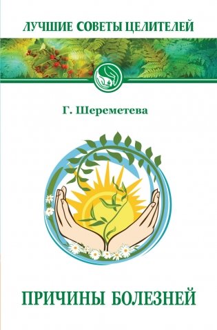 Причины болезней фото книги