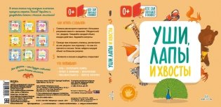 Уши, лапы и хвосты фото книги 2