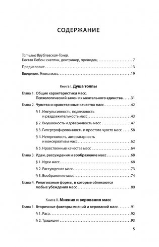 Психология масс фото книги 2