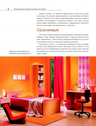 Цвет в интерьере типовых квартир фото книги 8