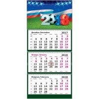 Календарь настенный, трехблочный на 2018 год "Футбол. Чемпионат 2018", 305х675 мм фото книги