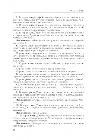 Русский язык. Большой справочник фото книги 15