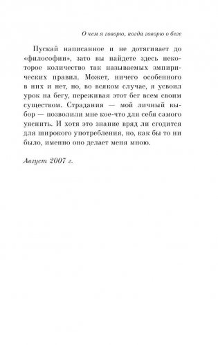 О чем я говорю, когда говорю о беге фото книги 12