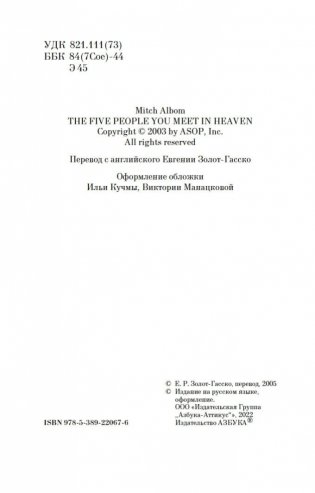 Пятеро, что ждут тебя на небесах фото книги 5