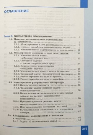 Информатика. 11 класс. Учебное пособие. Углубленный уровень. В 2 частях. Часть 2. ФГОС фото книги 5