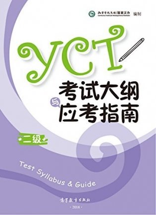 YCT Test Syllabus & Guide. Level 2 фото книги