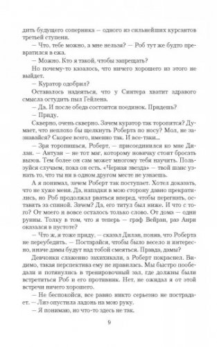 Врата пустоты. Туманный колокол фото книги 3