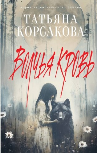 Волчья кровь фото книги
