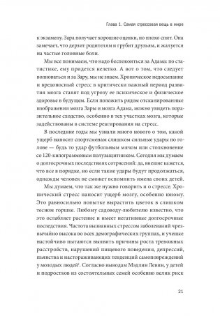 Самостоятельные дети. Как ослабить контроль и научить ребенка управлять собственной жизнью фото книги 9