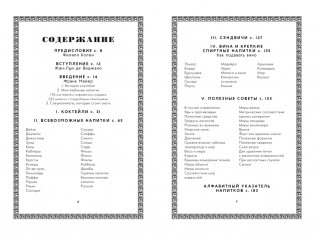 Искусство коктейля от легендарного бармена отеля «Ритц» фото книги 2