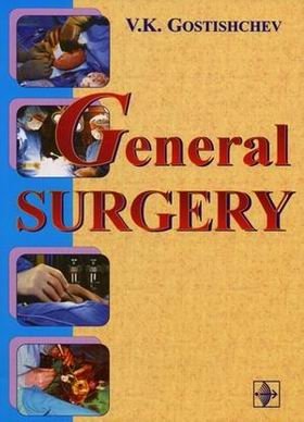 Руководство к практическим занятиям по общей хирургии. Гриф УМО по медицинскому образованию фото книги