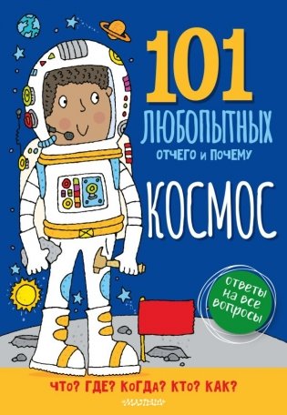 Космос. Энциклопедия для детей фото книги
