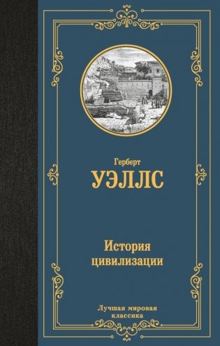 История цивилизации фото книги