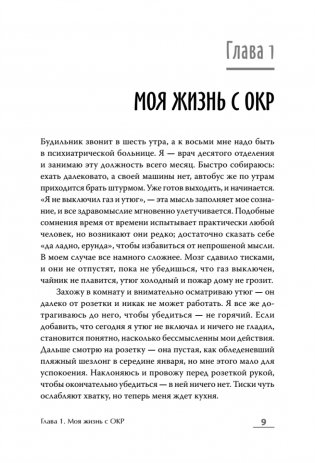 Когда мысли лезут в голову. Избавься от навязчивых состояний фото книги 5