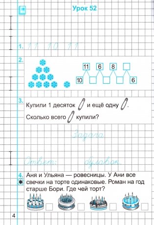 Математика. 1 класс. Рабочая тетрадь. Часть 2 фото книги 3