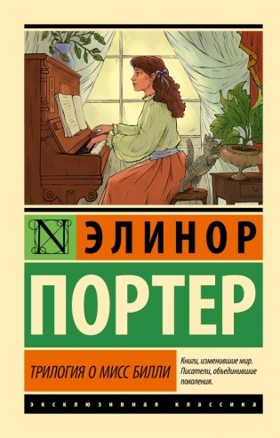 Трилогия о мисс Билли фото книги