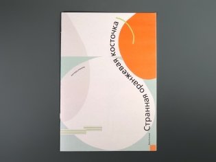 Странная оранжевая косточка фото книги 2