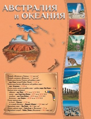 Атлас. География материки и океаны. 7 класс фото книги 6