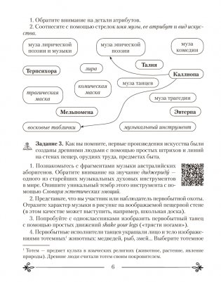 Искусство. Отечественная и мировая художественная культура. 5 класс. Практикум. ГРИФ фото книги 4